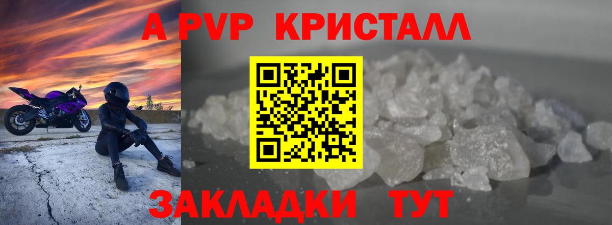 A PVP кристаллы Нижний Новгород
