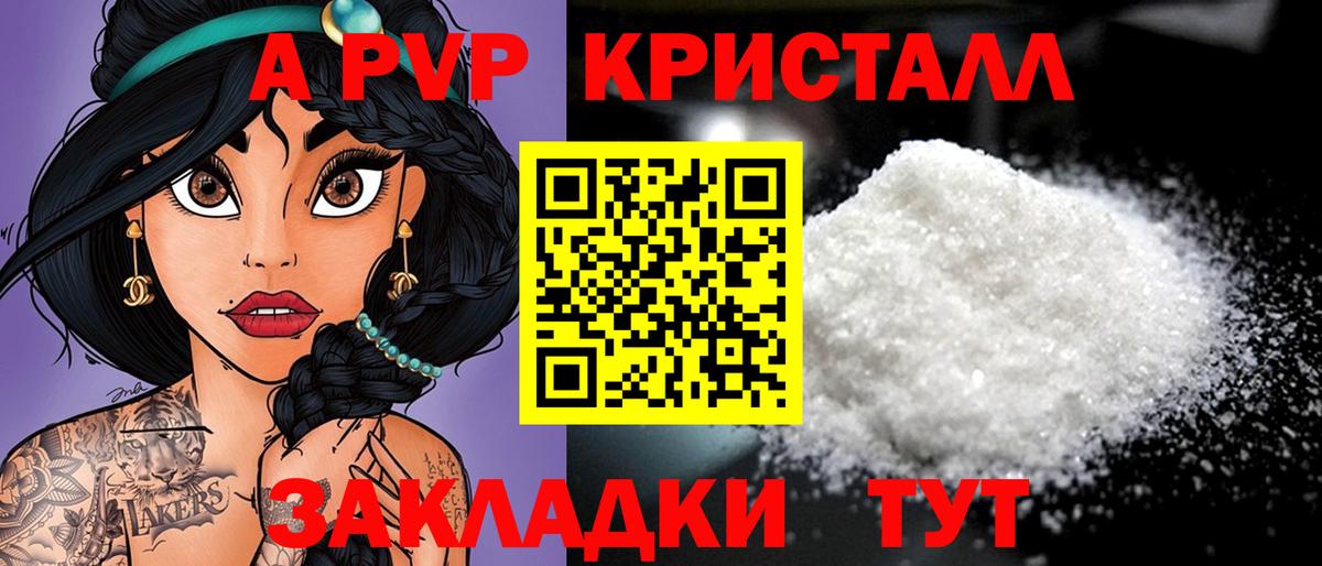 APVP Соль  Вход с VPN  Нижний Новгород  А ПВП Соль  А ПВП кристаллы 