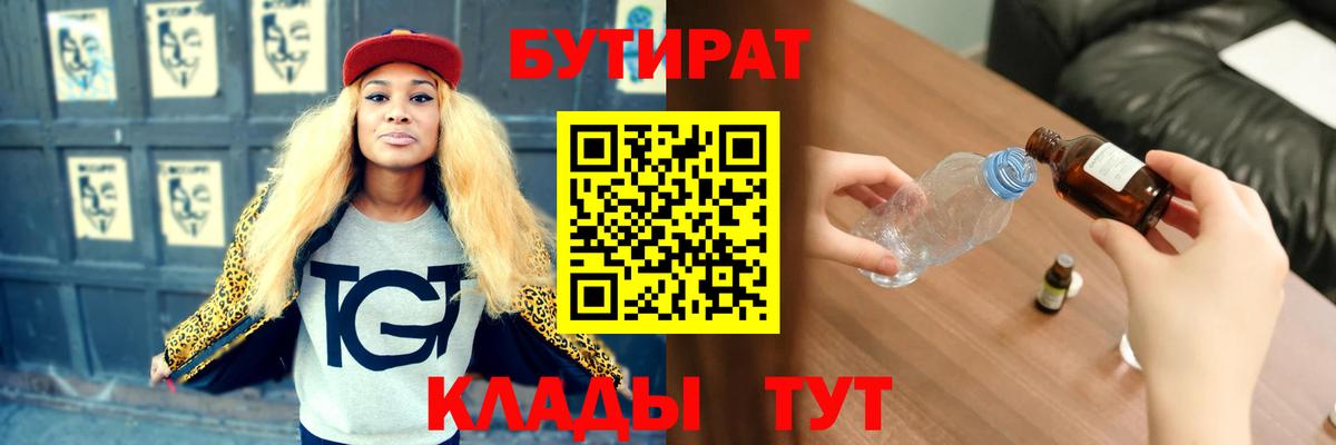 Нижний Новгород  БУТИРАТ BDO  Вход с VPN 