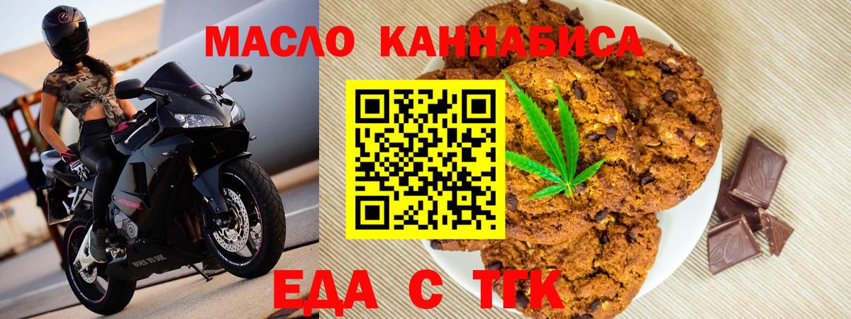Нижний Новгород  Печенье с ТГК марихуана  Вход с VPN 