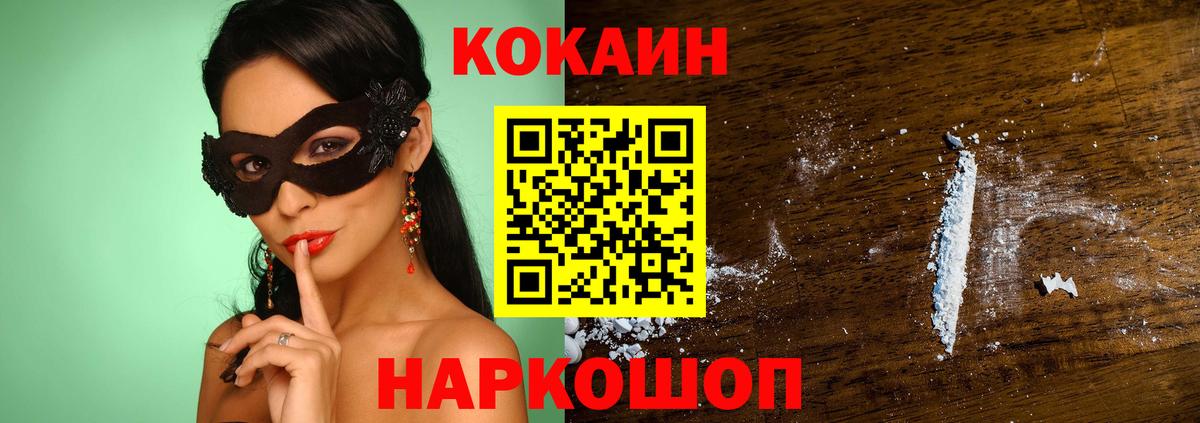 Кокаин FishScale Нижний Новгород